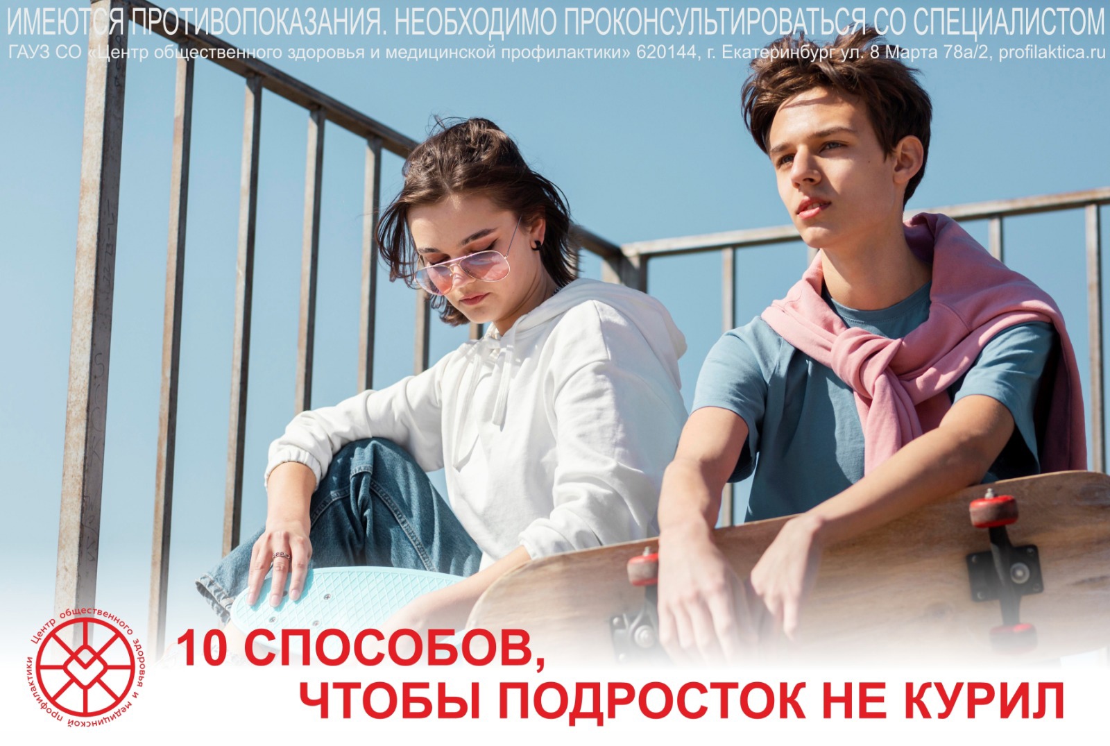 10_способов_чтобы_подросток_не_курил.jpg
