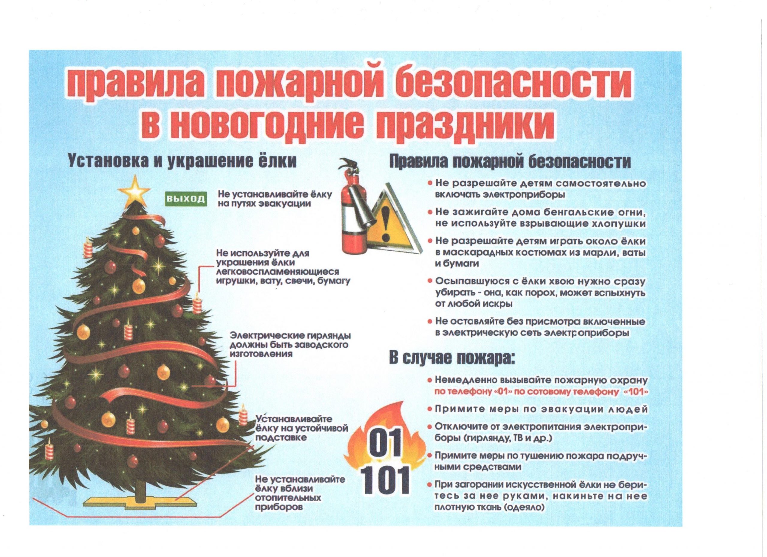 Правила_безопасности_в_новогодние_праздники.jpg